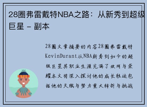28圈弗雷戴特NBA之路：从新秀到超级巨星 - 副本