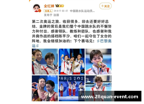28圈全红婵退出国家队_最新回应揭晓真相