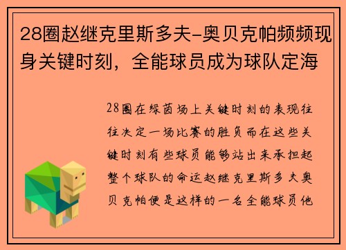 28圈赵继克里斯多夫-奥贝克帕频频现身关键时刻，全能球员成为球队定海神针