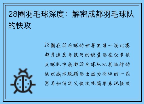 28圈羽毛球深度：解密成都羽毛球队的快攻