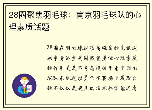 28圈聚焦羽毛球：南京羽毛球队的心理素质话题