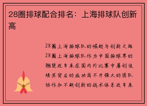 28圈排球配合排名：上海排球队创新高