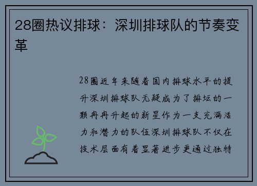 28圈热议排球：深圳排球队的节奏变革
