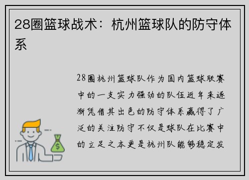28圈篮球战术：杭州篮球队的防守体系