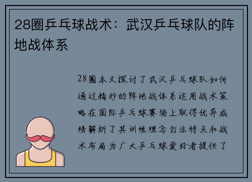 28圈乒乓球战术：武汉乒乓球队的阵地战体系